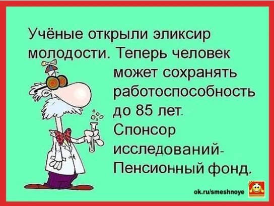 Люди нередко интересуются, где я черпаю вдохновение... весёлые