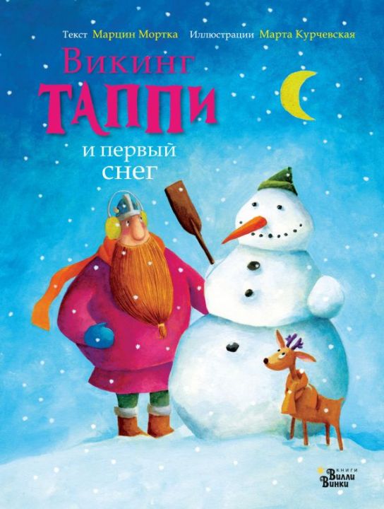 Волшебство внутри, или 5 книг к Новому году