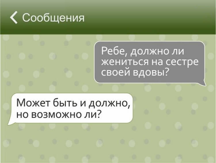 17 СМС, которые могли написать только евреи 17 СМС, которые могли написать только евреи