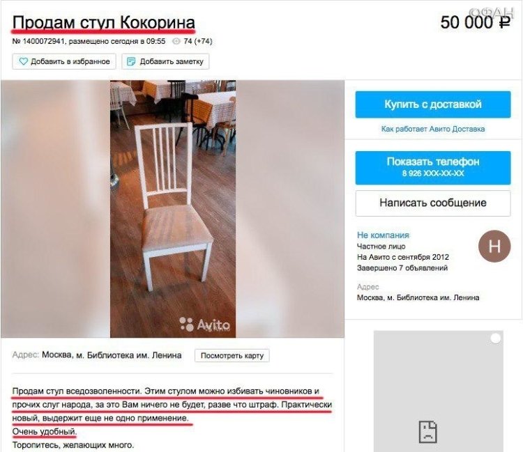 «Стул вседозволенности Кокорина» продают в Сети за 50 тысяч рублей