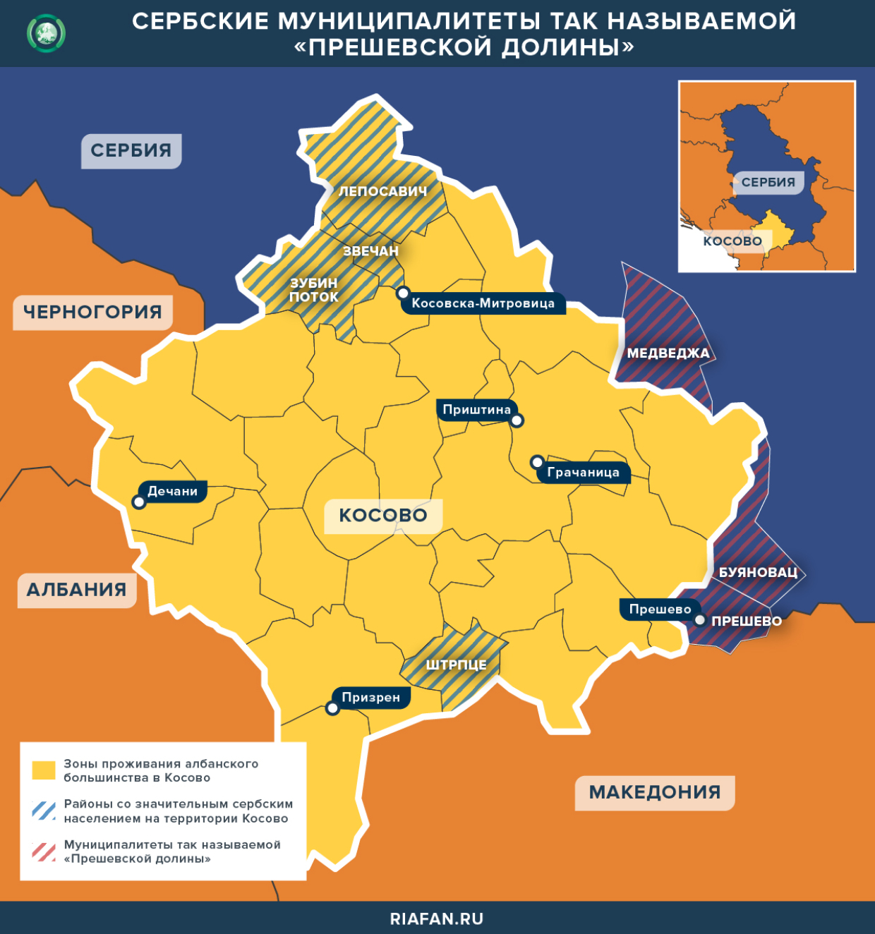 Сербские муниципалитеты «Прешевской долины»