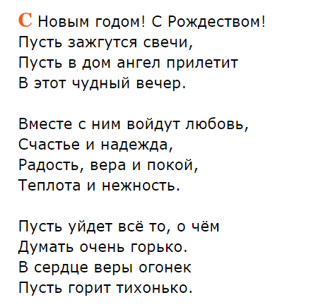 Поздравления с Рождеством и святками в стихах