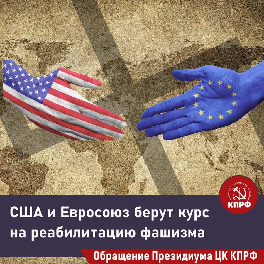 США и Евросоюз берут курс на реабилитацию фашизма Блогеры,геополитика,общество,Политика