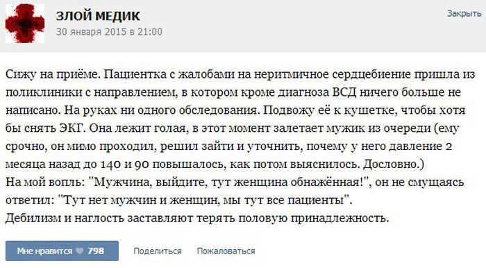 Жалобы на врачей 11. Ответ на жалобу на врача. Ответ на жалобу пациента. Смешные жалобы пациентов. Ответ на жалобу пациента образец.