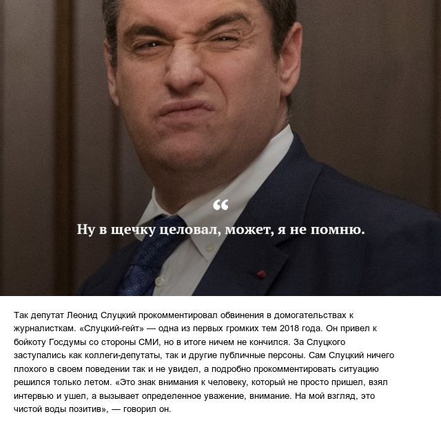 Самые запоминающиеся цитаты и высказывания 2018 года Самые запоминающиеся цитаты и высказывания 2018 года