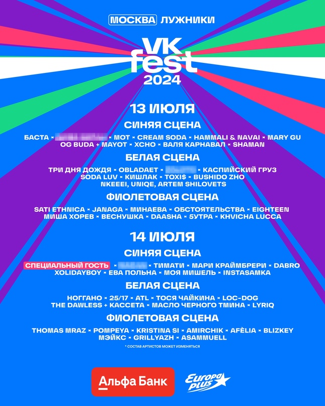 VK Fest 2024 в Москве
