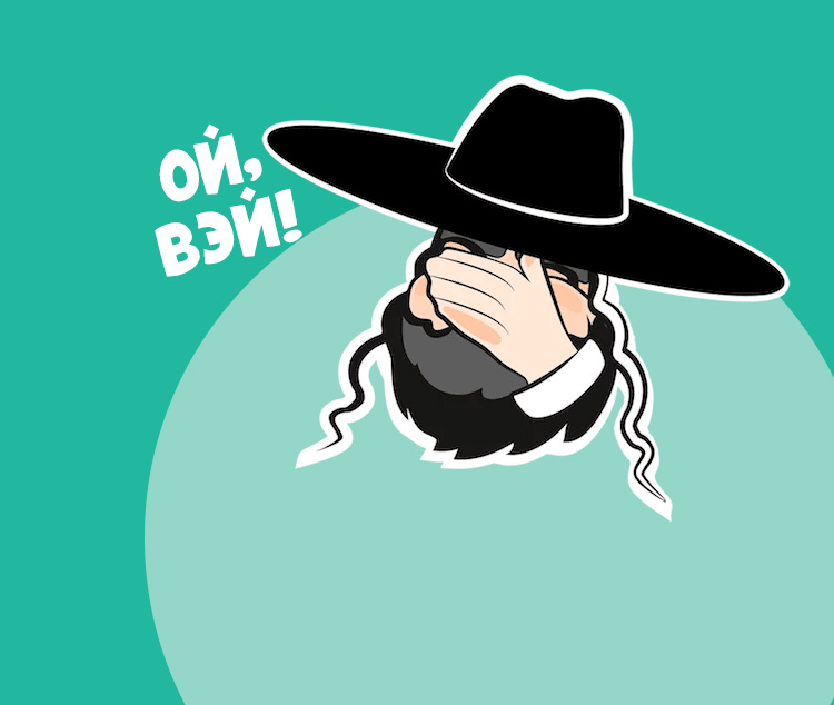 А Мойша — не промах. 3 еврейских анекдота дня