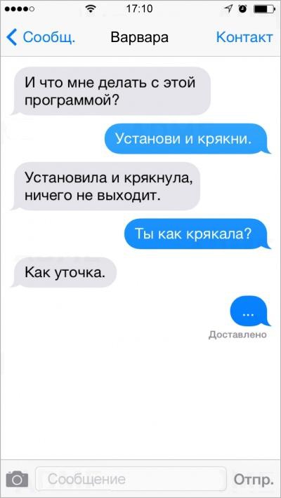20 СМС с двойным смыслом смешно, смс
