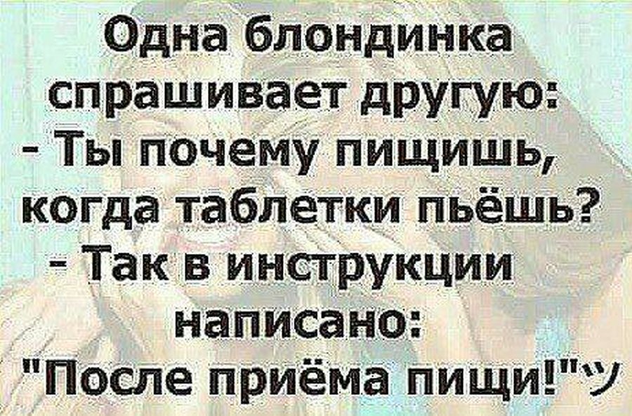 Анекдоты Про Таблетки