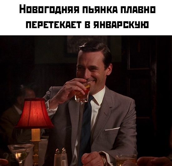 Этот праздник не закончится никогда! Согласны? Этот праздник не закончится никогда! Согласны? позитив,смешные картинки,фото-приколы,юмор