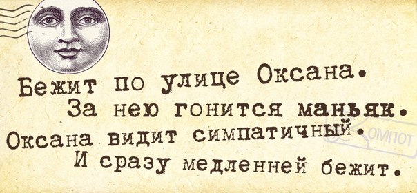 Днем, картинки приколы оксана
