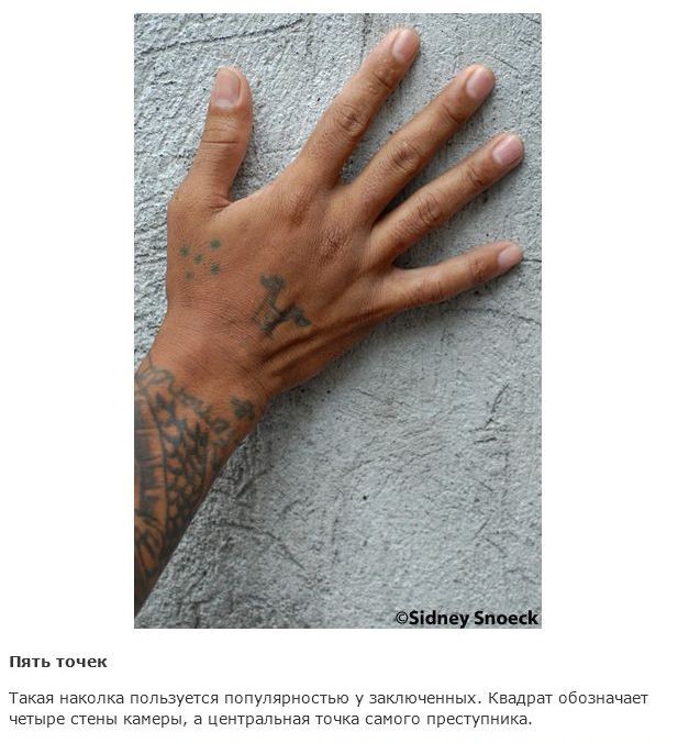 Значения заграничных тюремных тату (15 фото)
