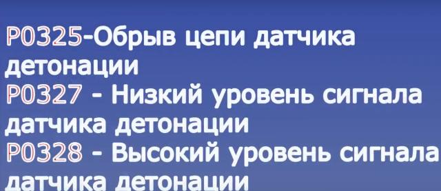 Ошибки датчика детонации Лада Калина