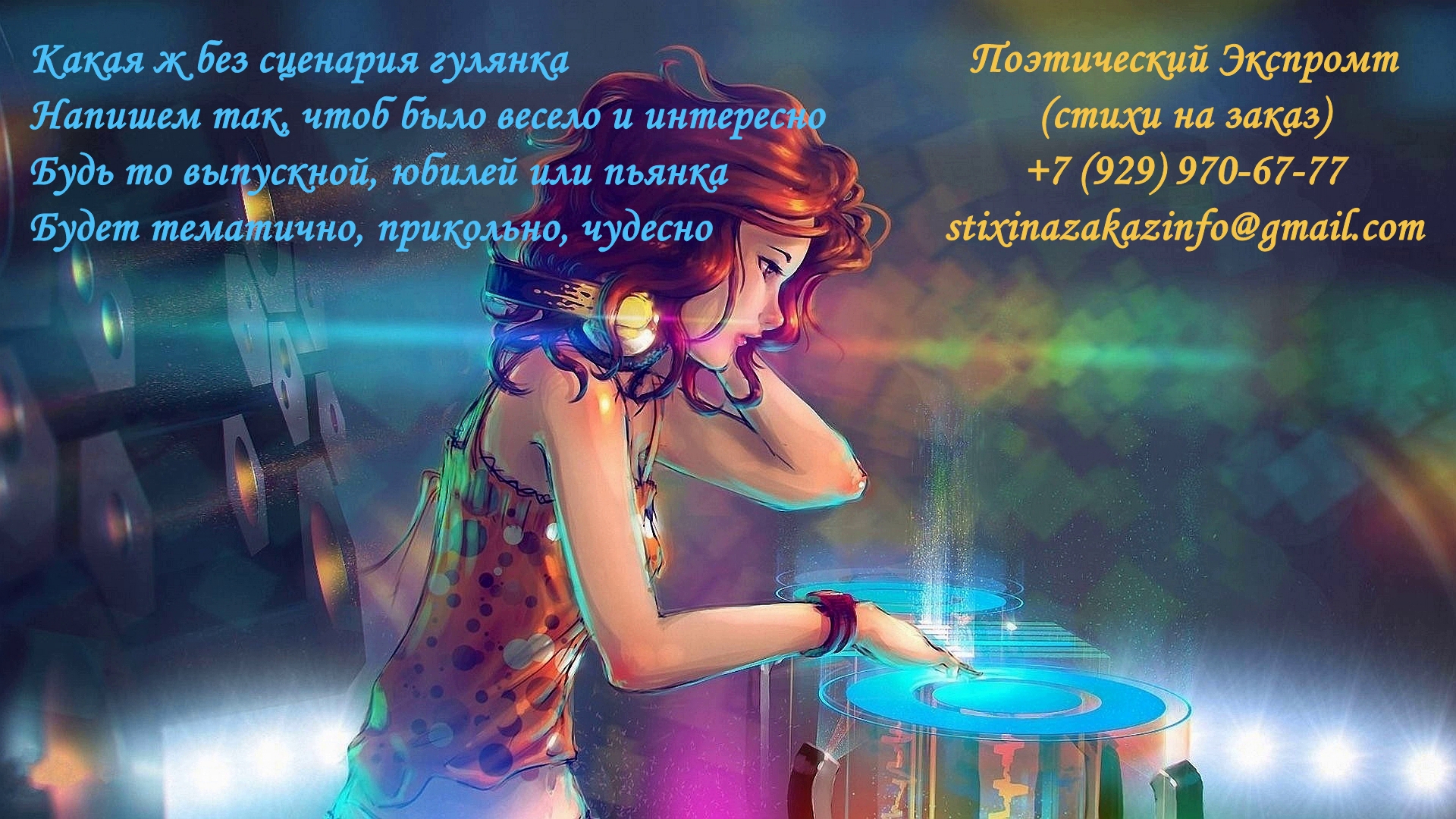 Сценарии на любые события, даты, мероприятия