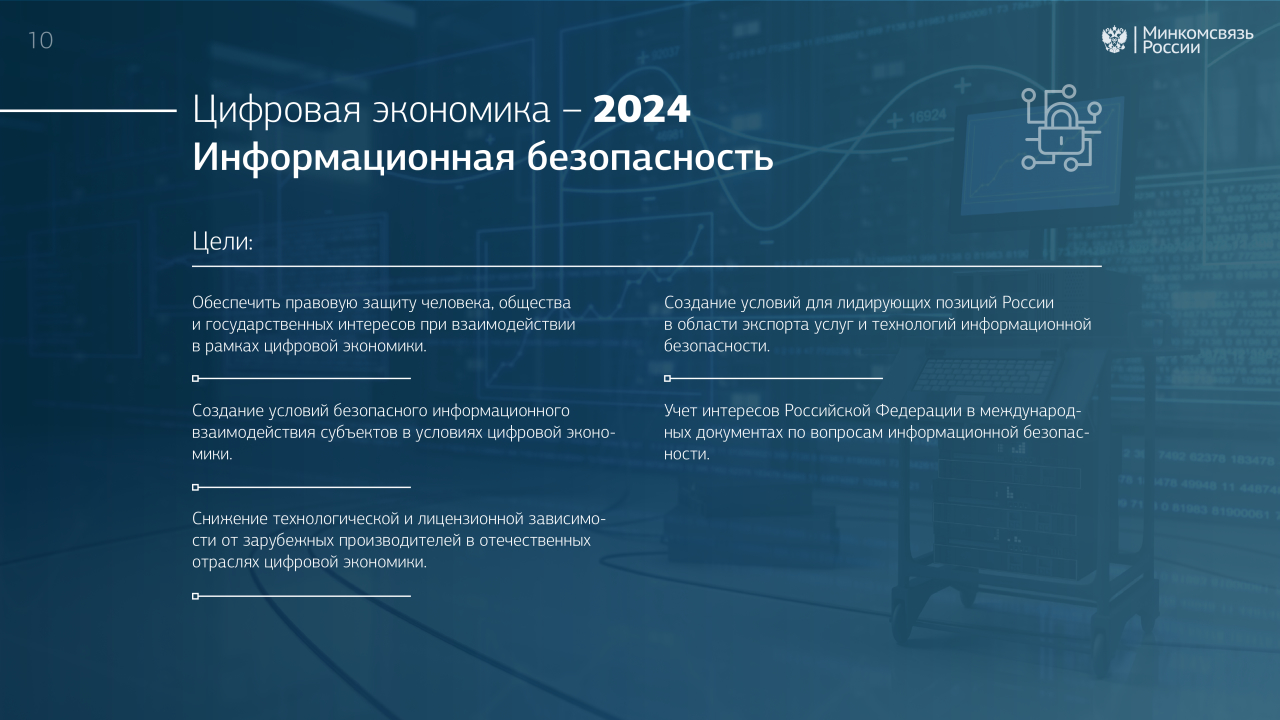 На какой срок рассчитана реализация национального проекта цифровая экономика