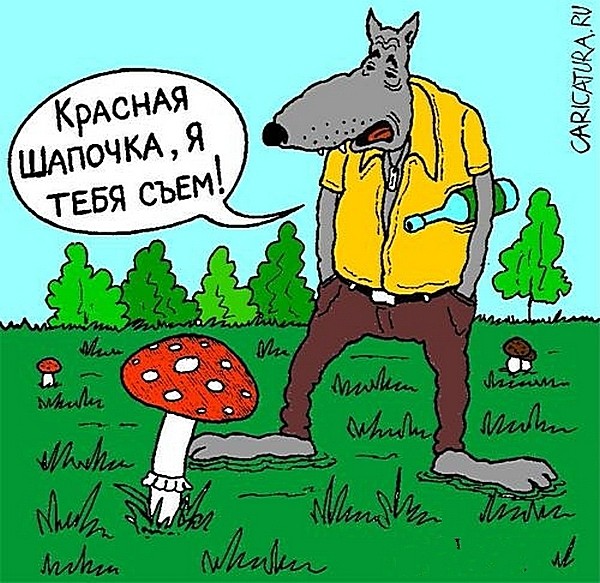 Для, смешная красная шапочка картинки