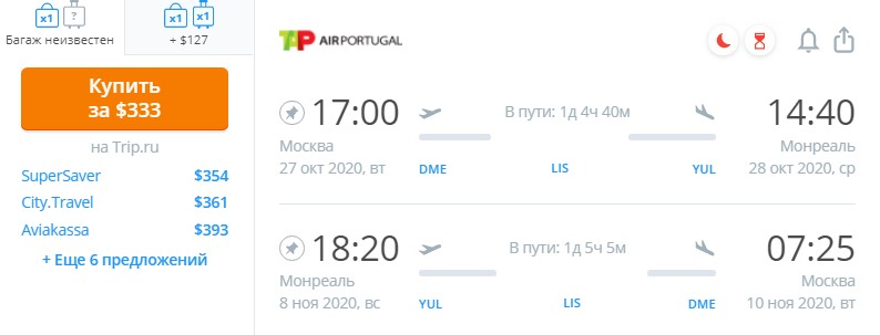 Из Москвы в Монреаль