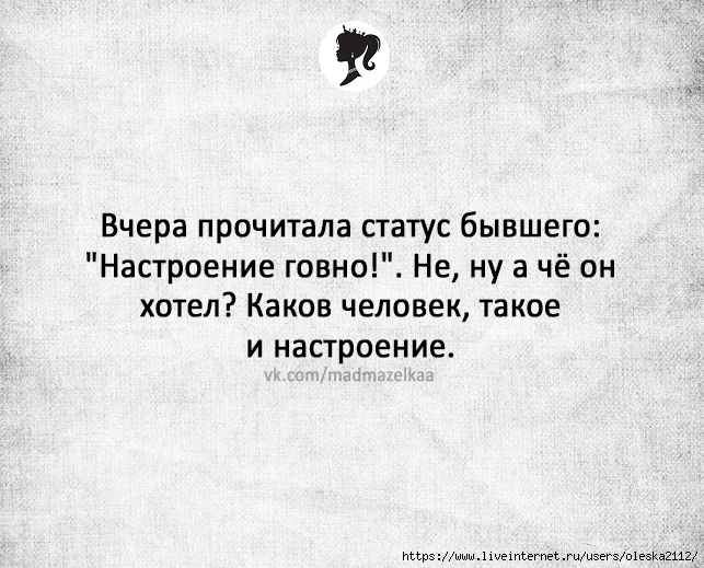 Читаем статус. Статусы про бывших. Статус для бывшей. Статус про бывшего. Статус про бывшую.