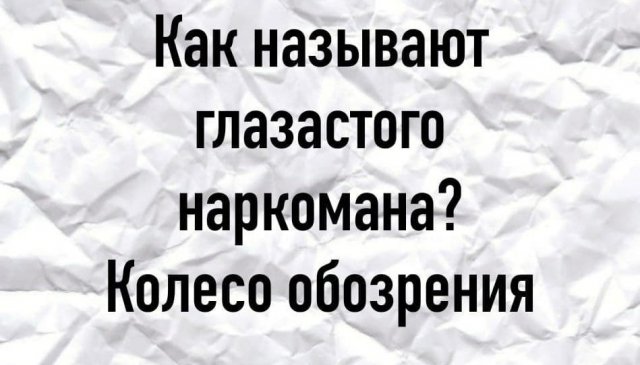 Забавные и плохие шутки из Сети