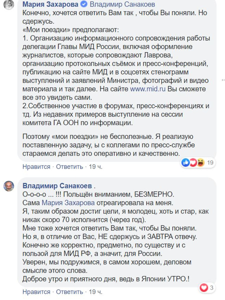 Захарова ответила пенсионеру, спросившему ее о тратах на «бездарные и бесполезные» поездки по миру. общество,россияне