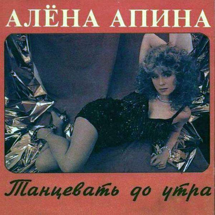 Невероятные обложки советских пластинок....и 90-х тоже (куда же без них)
