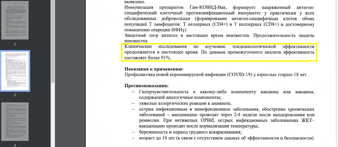ВРАЧИ ПРОТИВ ВАКЦИН – 1: ОБ ЭФФЕКТИВНОСТИ, КАЧЕСТВЕ, ОПАСНОСТИ расследование