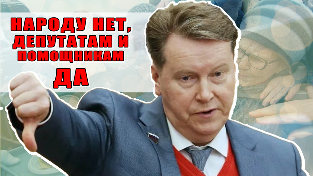 По мнению депутата Госдумы, платить жалкие 50 тысяч рублей своим помощникам - это слишком мало