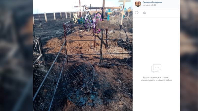 «Сгорели кресты»: в Мордовии пал травы едва не уничтожил кладбище
