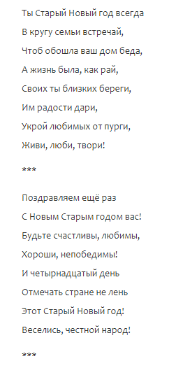 поздравления со Старым Новым годом прикольные, стихи на Старый Новый год, короткие, смешные