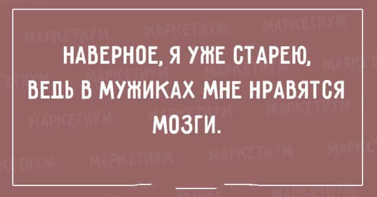 Старею боже мой старею уже не тянет на мужчин картинки