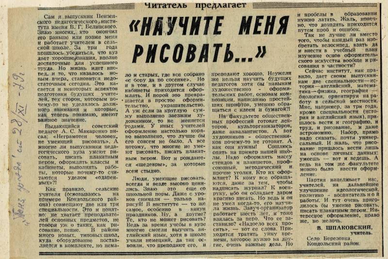 Техническое творчество на жёлтых газетных страницах россия