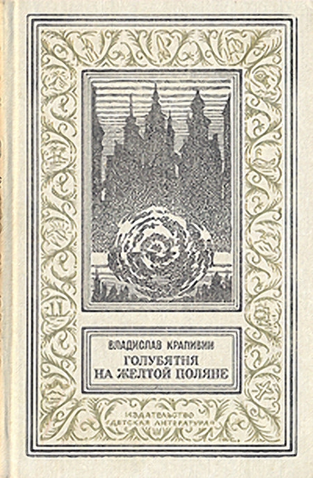 Книги нашего детства. Советская фантастика  детство, книги, фантастика