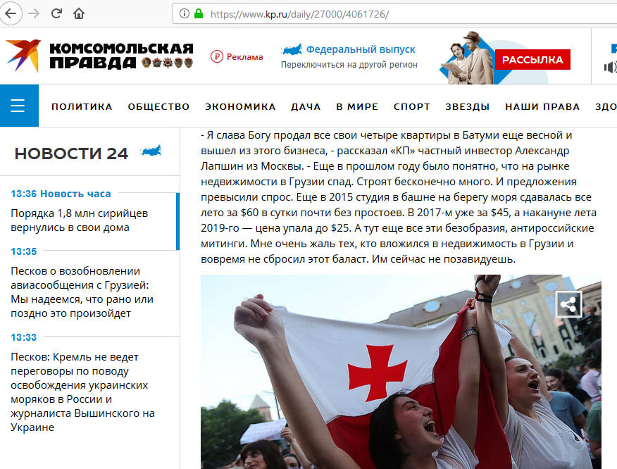 Грузия: так относиться к людям, несущим деньги в вашу страну нельзя новости,события