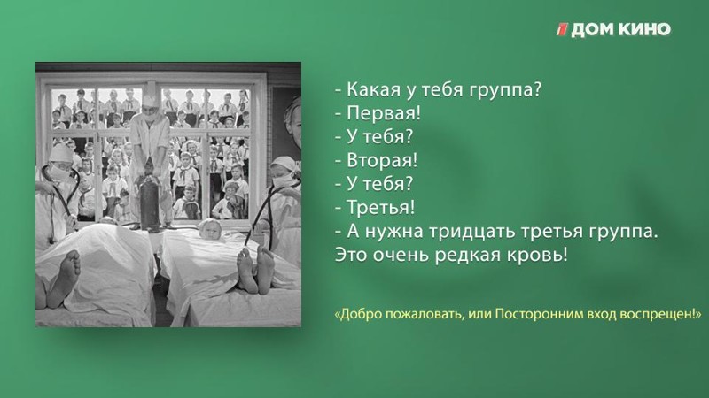 Лучшие цитаты из фильма «Добро пожаловать, или Посторонним вход воспрещён!» актеры, дом кино, кино, любимое кино, подборка, фильм, цитаты