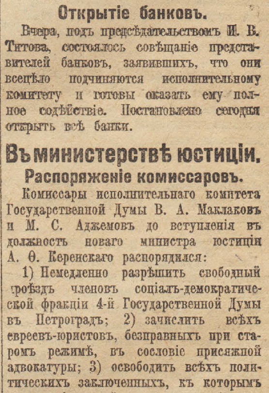 Отречение Николая II. По страницам газеты "Русское слово" за 4 марта 1917 г. Часть 1