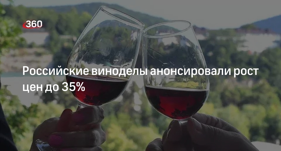 Виноделы «Абрау-Дюрсо» предупредили о росте цен на вино до 35% в мае