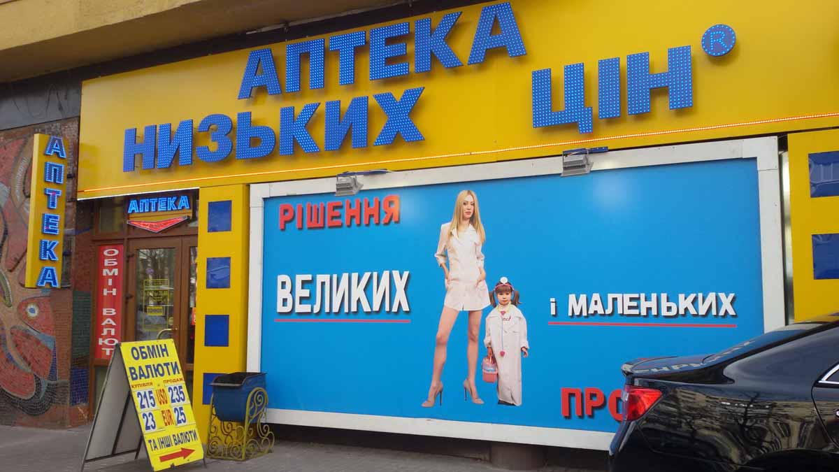 Украинский Минздрав отговаривает жителей «Незалежной» покупать российские лекарства
