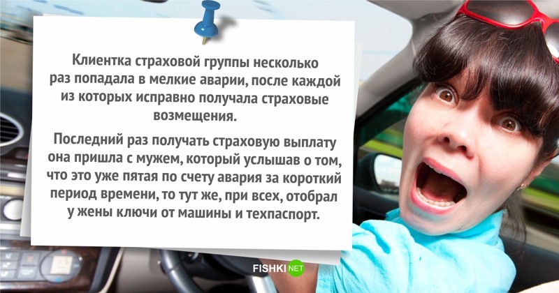 Ты страхуй, иль не страхуй, все равно получишь интересно, курьезы, смешно, страхование
