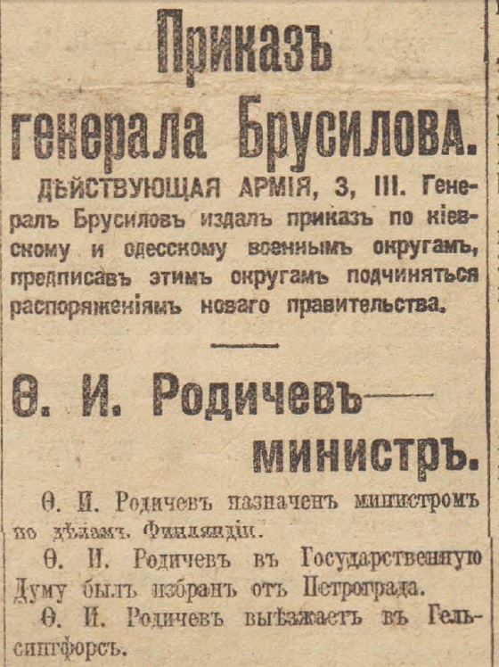 Отречение Николая II. По страницам газеты "Русское слово" за 4 марта 1917 г. Часть 1
