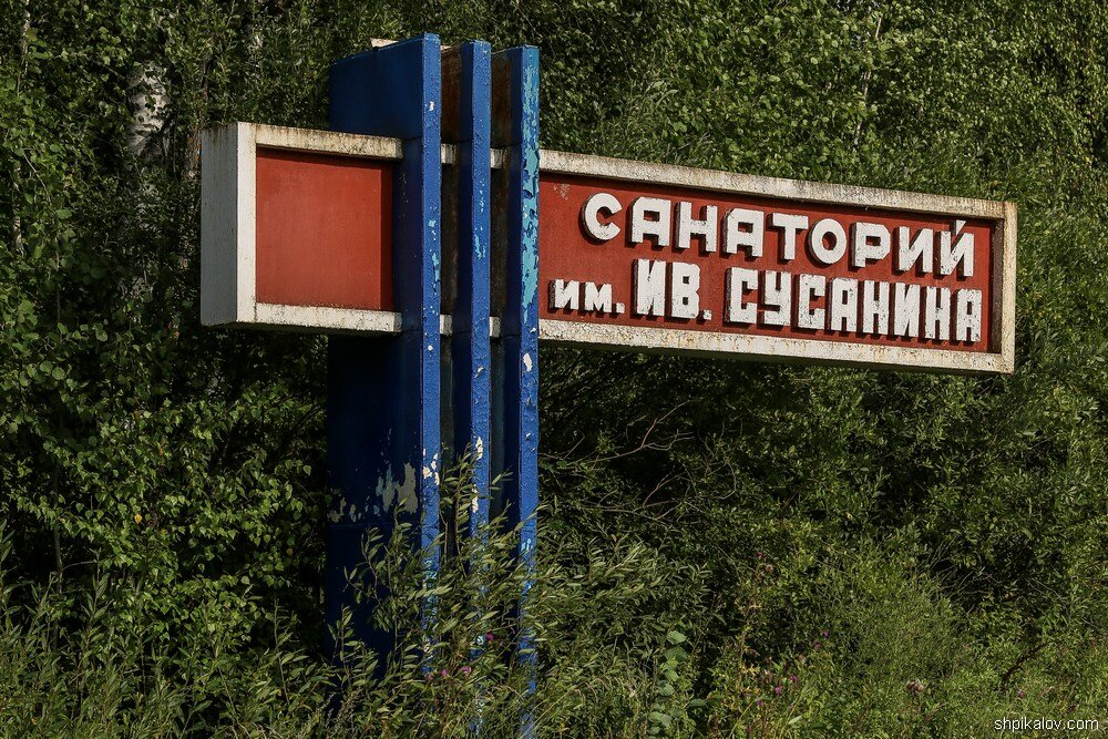 Санаторий Ивана Сусанина стоит брошенный в Костромском лесу Санаторий Ивана Сусанина стоит брошенный в Костромском лесу заброшенные здания,отдых,путешествия,Россия,санаторий