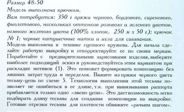 Розы Макинтоша: летняя туника крючком и другие идеи вязание,мастер-класс,рукоделие