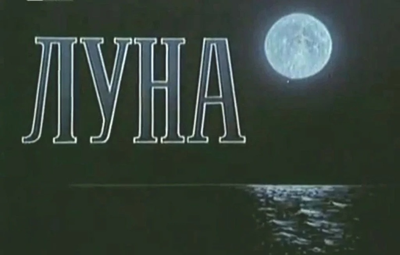 Павел Клушанцев - забытый гений фантастического кино отечественные фильмы