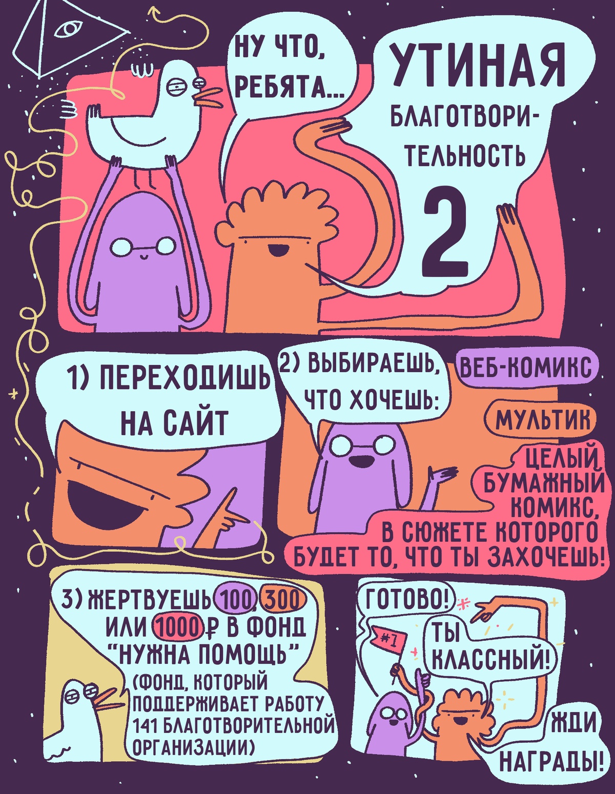 Дуэт русских художников рисует комиксы с чёрным юмором ради добрых дел Дуэт русских художников рисует комиксы с чёрным юмором ради добрых дел