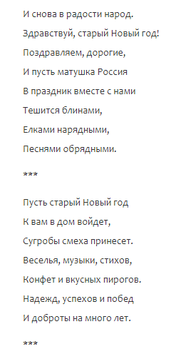 поздравления со Старым Новым годом прикольные, стихи на Старый Новый год, короткие, смешные