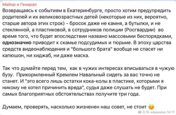 И не говорите, что не предупреждали: Авторы военного паблика обратились к родителям протестующих в Екатеринбурге россия