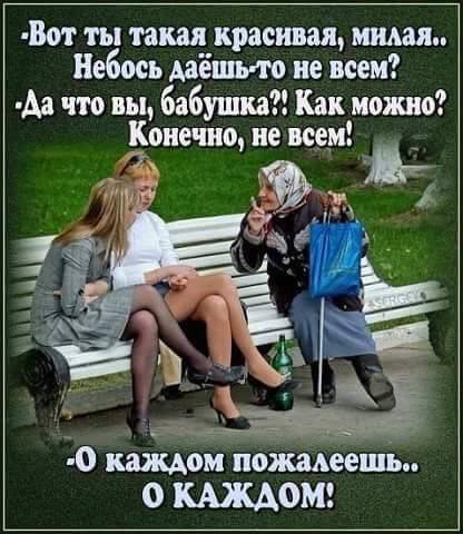 Пара идет в кино. Контролерша, отрывая билеты:  - А вот купите даме букетик... когда, тогда, сегодня, вдруг, замуж, проблемы, спрашивает, подруги, разведки, фильмы, Старость, Такие, вероятно, часто, поженятся, конце, Вполне, сейчас, заканчиваются, трагически