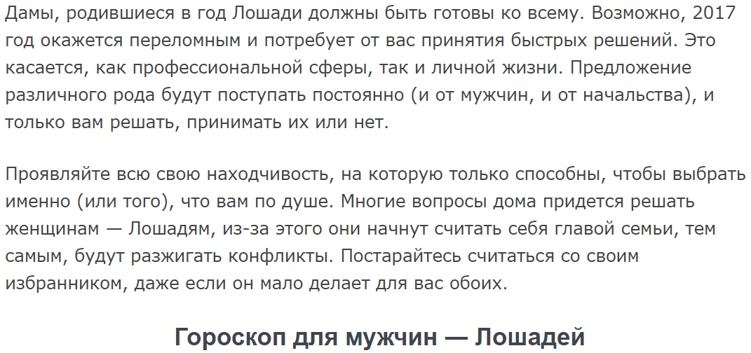 Дева лошадь женщина характеристика