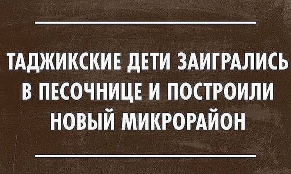 Таджикские приколы в картинках