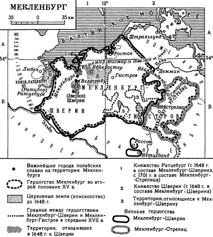 Мекленбургская генеалогическая традиция о Древней Руси история,история России