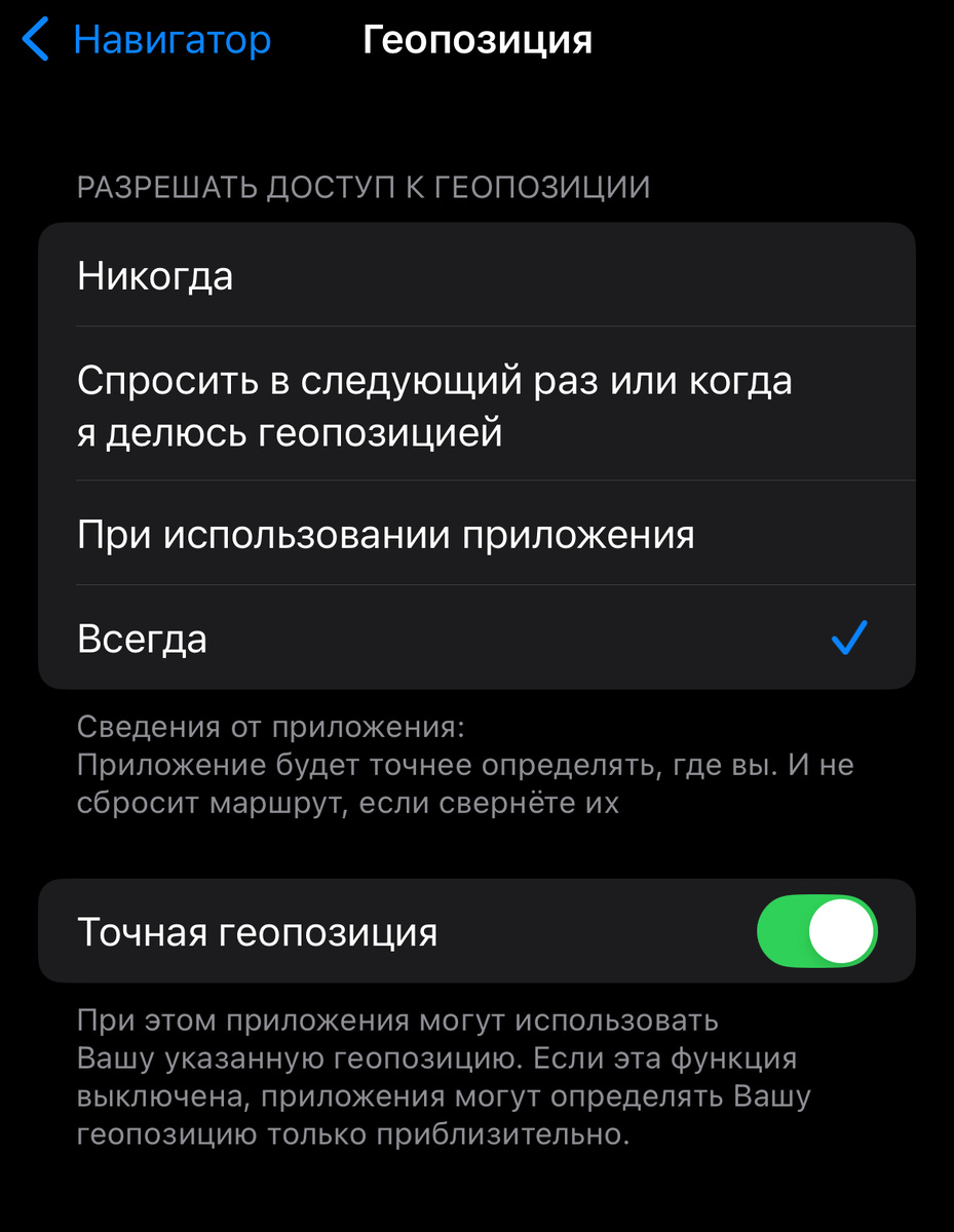 Хитрости настройки навигатора на авто, чтобы не терял локацию Хитрости настройки навигатора на авто, чтобы не терял локацию навигатора, геолокации, позволяет, можно, может, рекомендуется, возможность, геолокацию, Apple, энергосбережения, режим, доступ, внутри, проблемы, использовании, иметь, работе, пользоваться, устройство, автомобиля